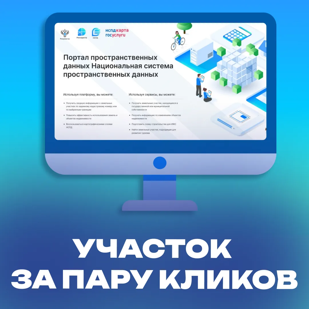 Участок и дом теперь можно оформить в несколько кликов 🏡📱