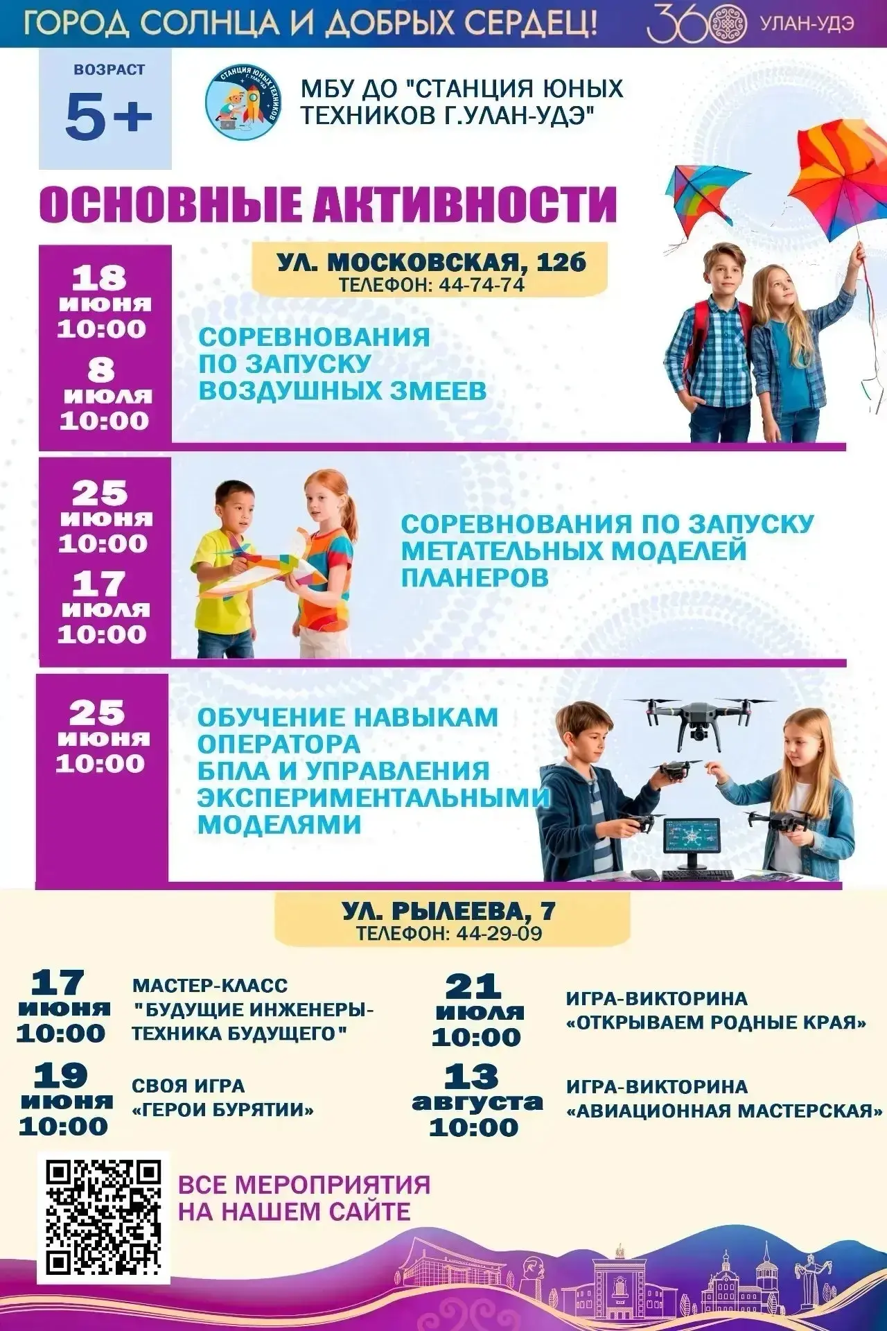 Юные улан-удэнцы смогут запустить в небо дроны и воздушных змеев

В мэрии рассказали о «воздушных» м