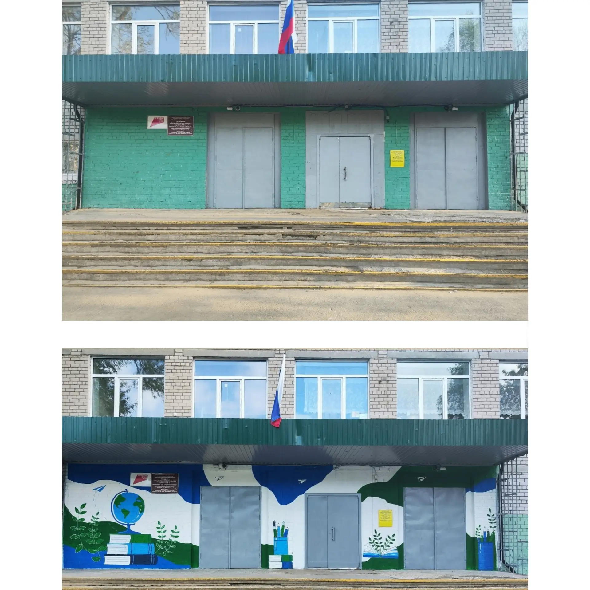 "Химия творчества" преображает мир! Роспись центрального входа в школу №5 им. Е.А Поромонова и подъе