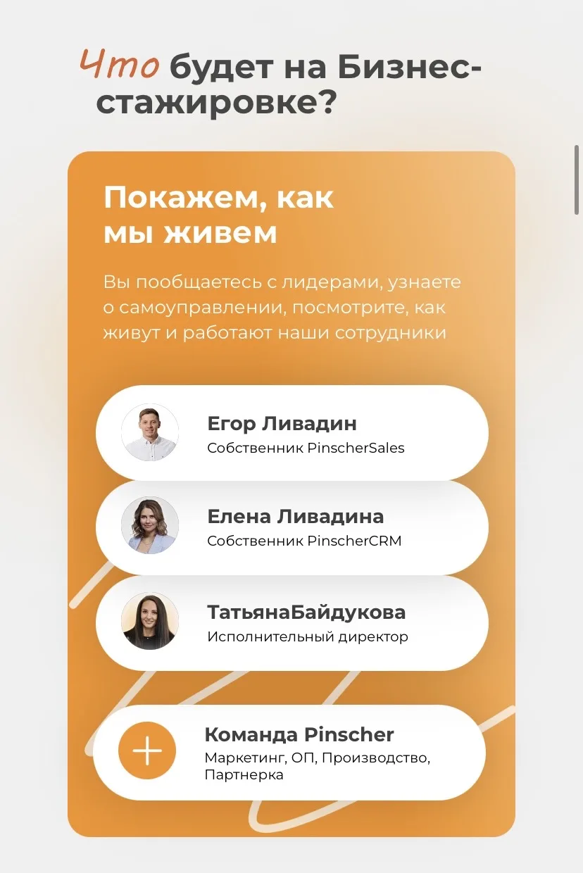 #Стажировка #Pinscher #CRM #АвтоматизацияБизнеса #БизнесТур