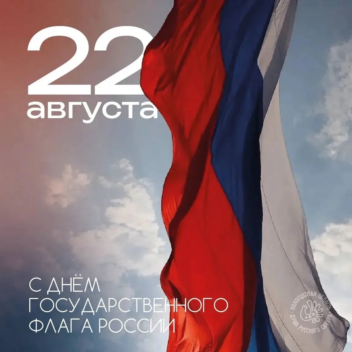 Дорогие вологжане!