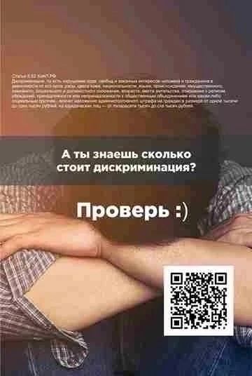 📵Карточки «QR-код против экстремизма»