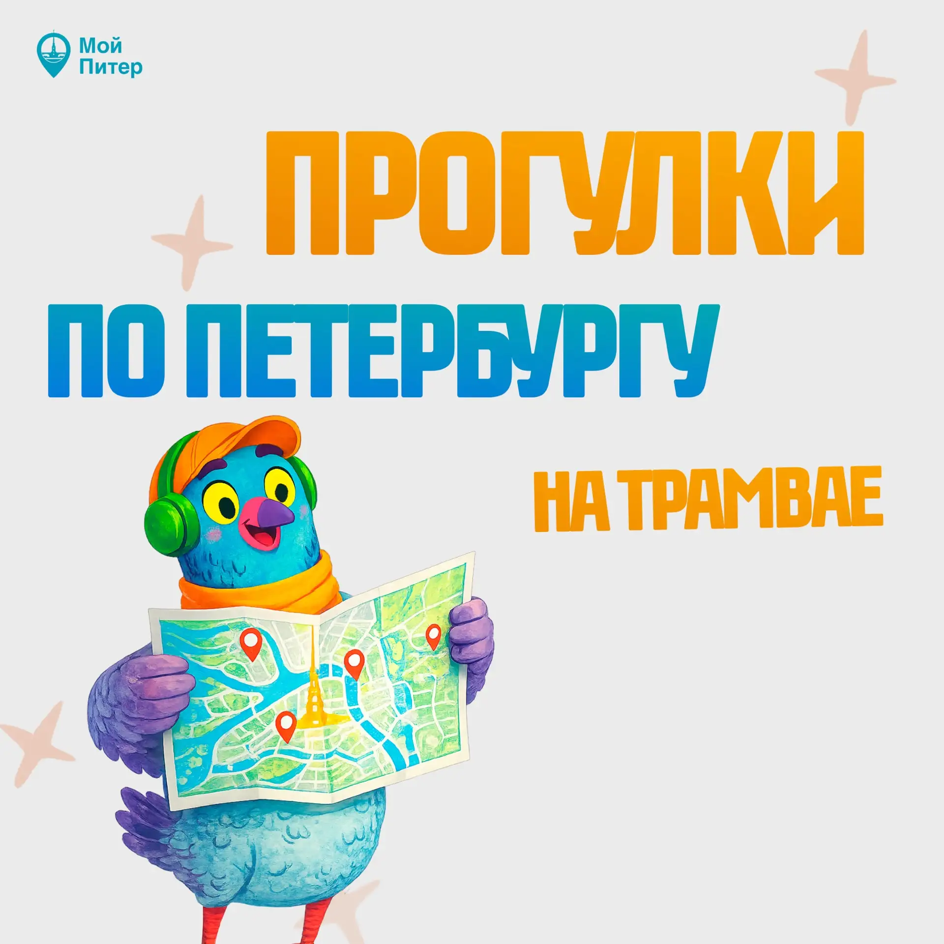 🚋Прогулки по Петербургу на трамвае