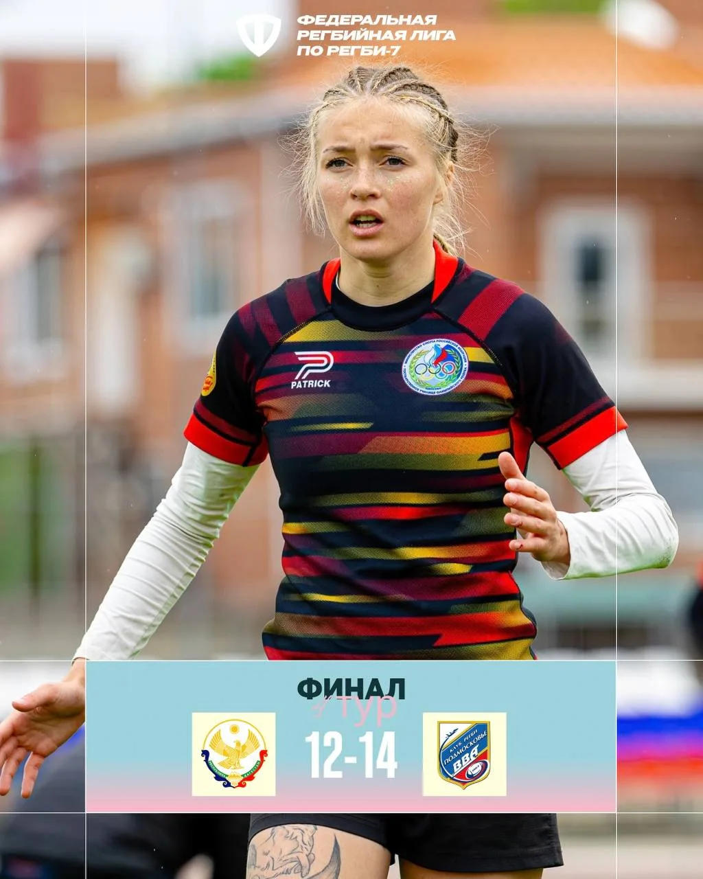 🏉 «ВВА-Подмосковье-2» выиграл четвёртый тур федералки