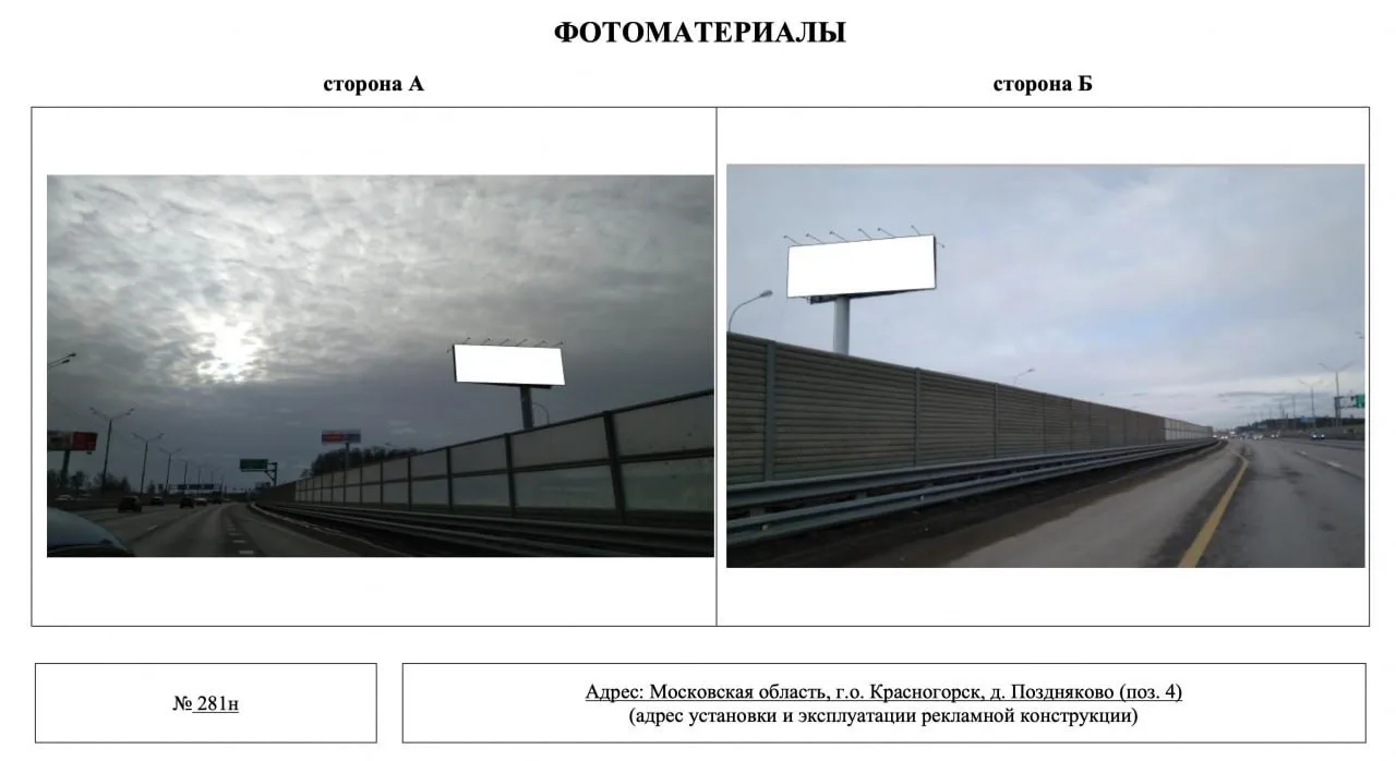 🪧 В Красногорске согласовали пять рекламных точек в Глухово, Поздняково и на Новорижском шоссе  Новы