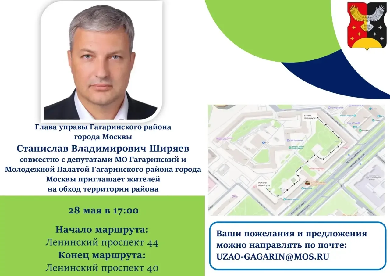 Уважаемые жители Гагаринского района!