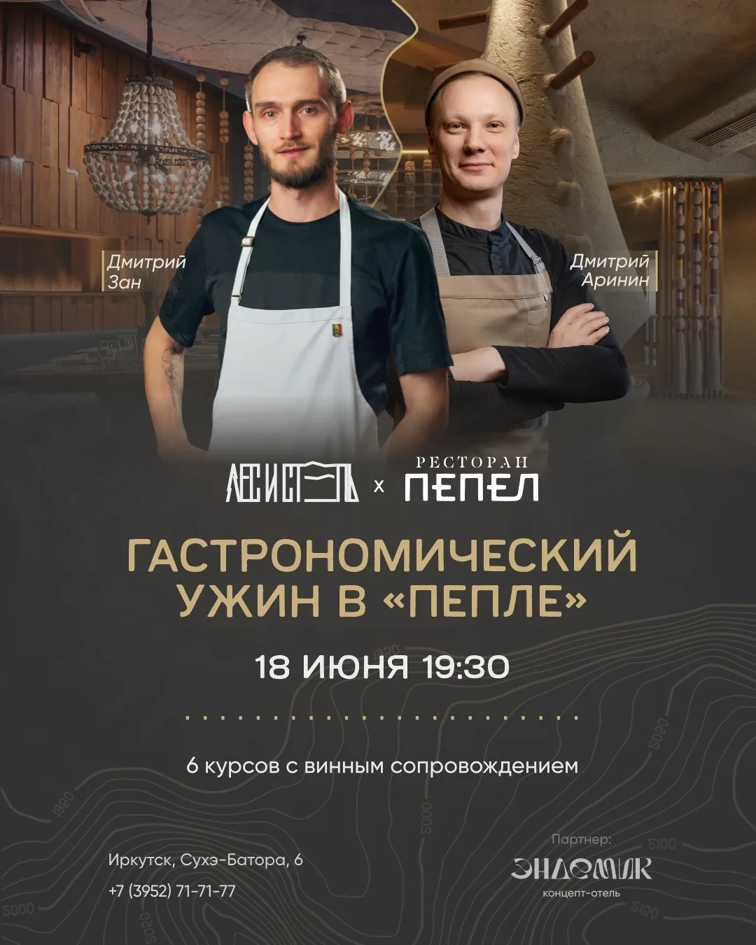 Гастроужин в Иркутске!