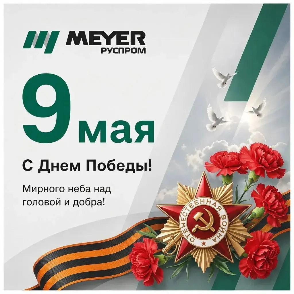 Поздравляем с Днём Победы! 🌟Мирного неба над головой, добра и благополучия! 🙌🏻