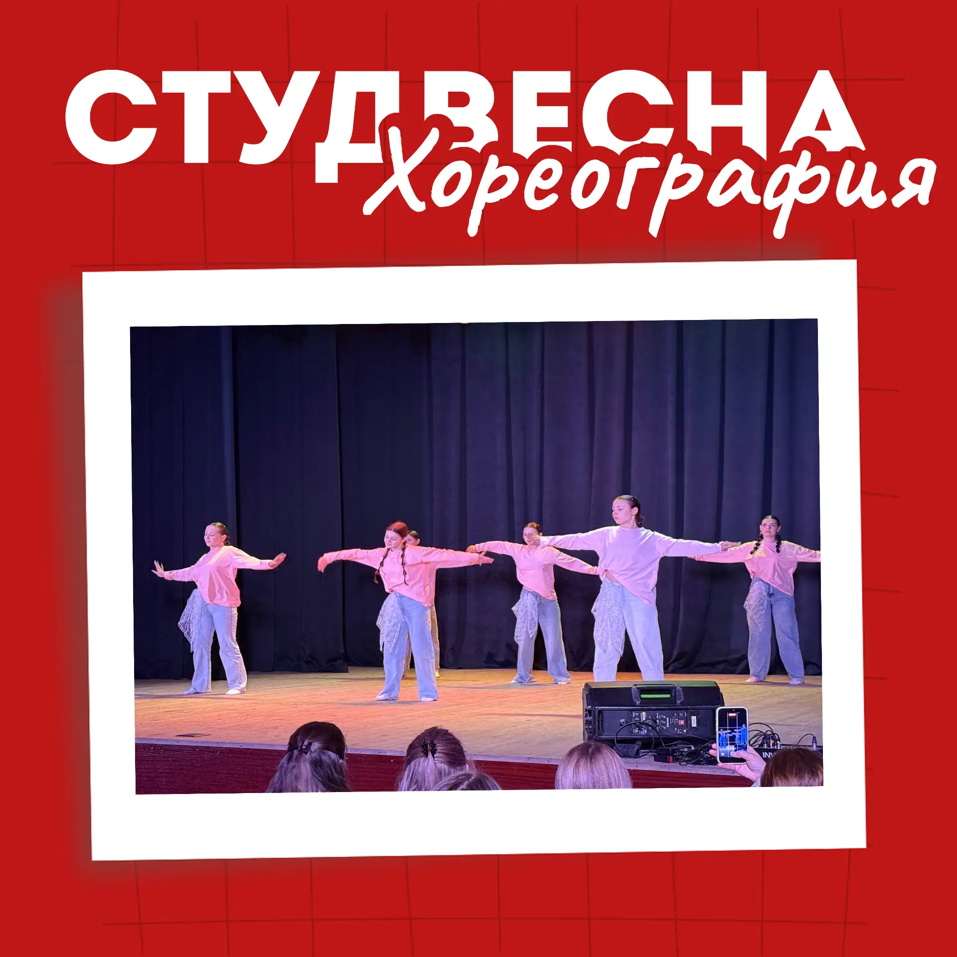 Когда тело говорит громче слов 

Сегодня на сцене дворца культуры наши студенты говорили на языке, к