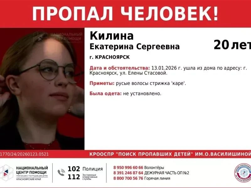 В Красноярске найдено тело предположительно пропавшей в январе 20-летней студентки