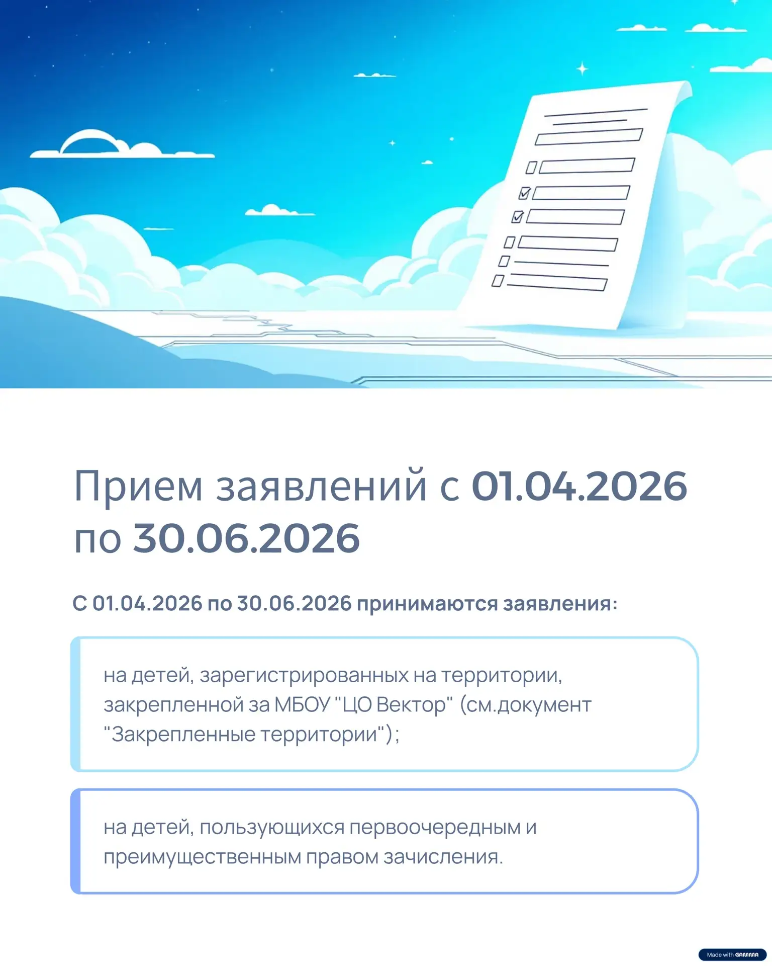 Уважаемые родители будущих первоклассников! 🎒  Вся необходимая информация о зачислении в МБОУ «Центр