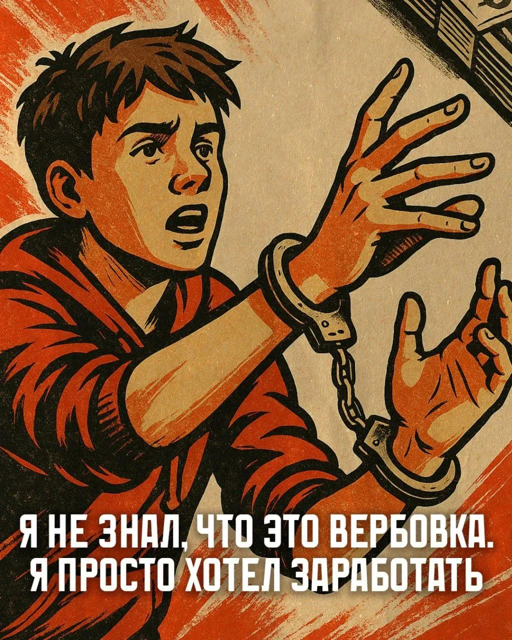 В погоне за «быстрыми» деньгами легко потерять главное — свободу и будущее! 💸