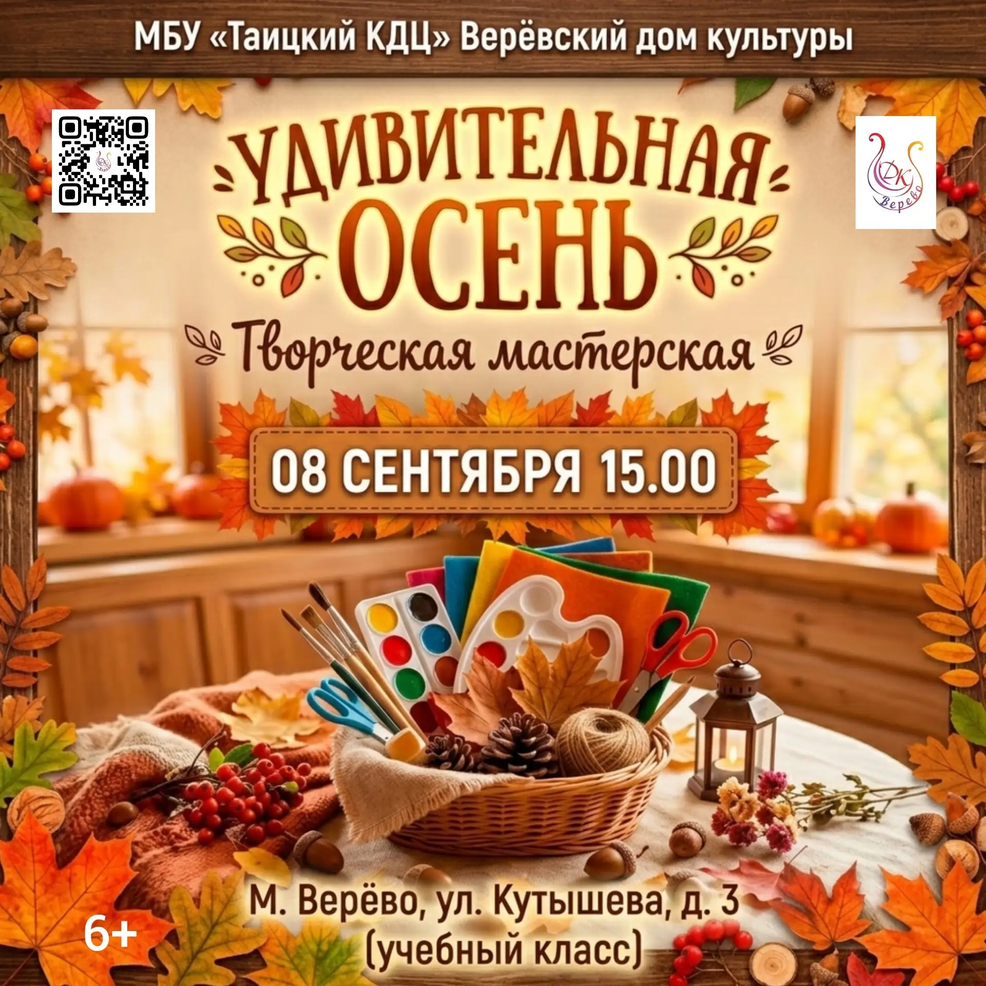 🍂 Приглашаем вас и ваших детей провести уютный творческий день и сохранить красоту ухо...