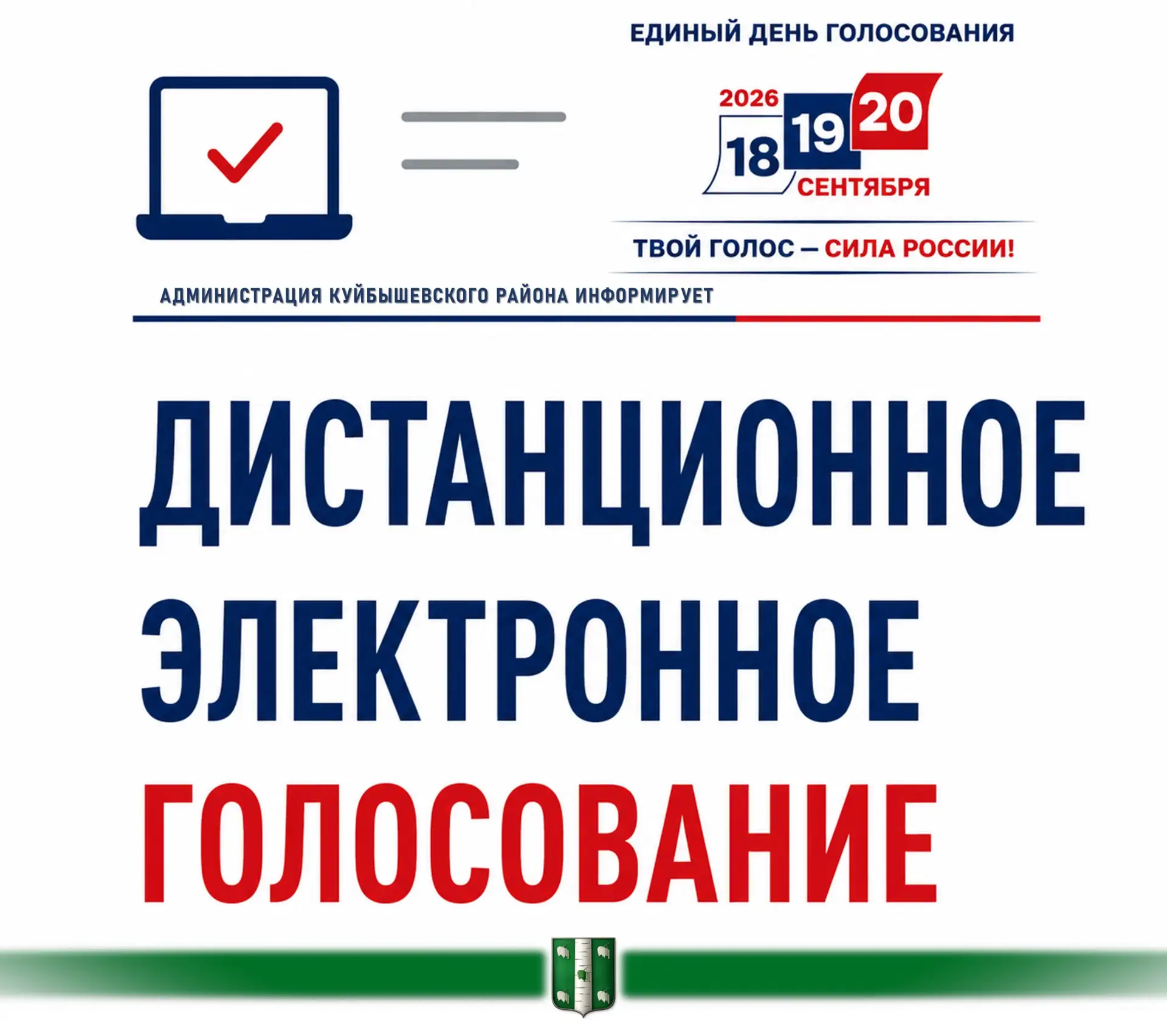 11 дней осталось, чтобы зарегистрироваться на ДЭГ и проголосовать онлайн!