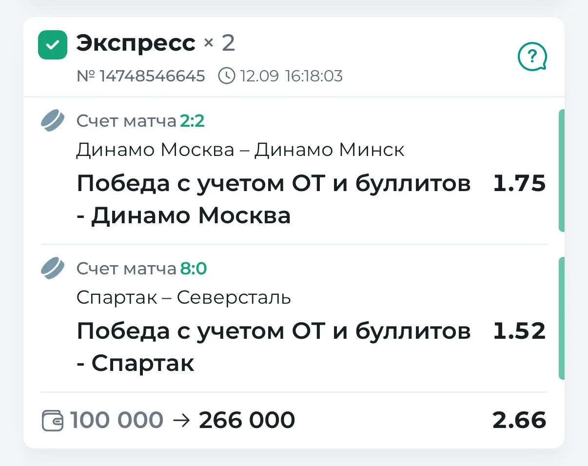 ✅3 ставка. ПОБЕДА ПО ДВОЙНИКУ 2.66!