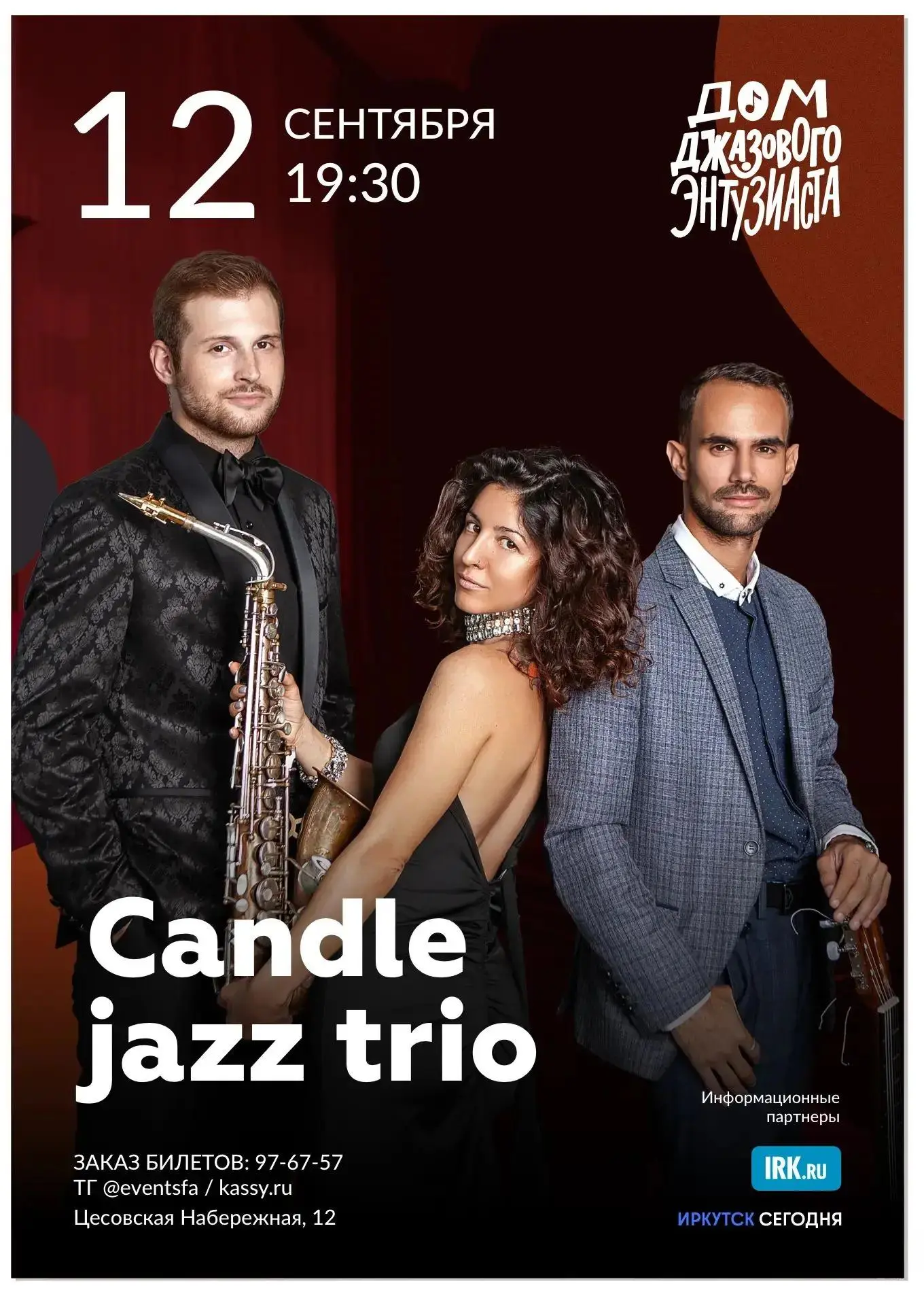 12 сентября в гости к Энтузиасту заглянут Candle Jazz Trio