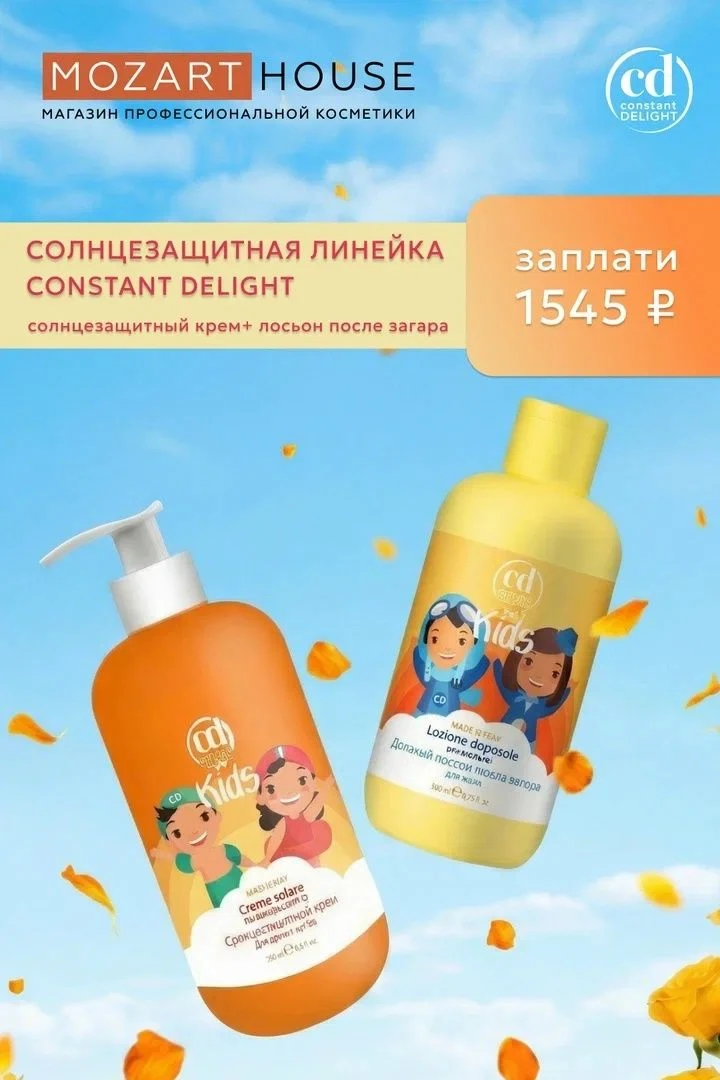 Солнцезащитная линейка Constant Delight