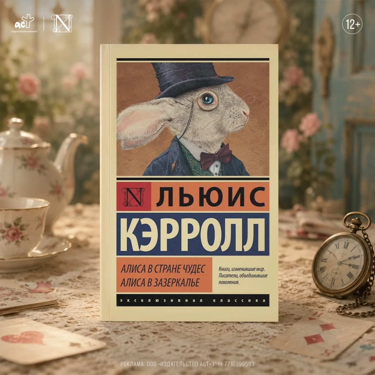 В легендарных сказках «Алиса в Стране чудес» и «Алиса в Зазеркалье» находили и находят ...