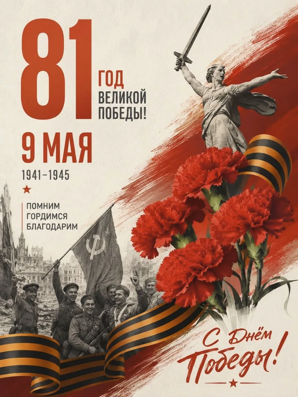 С Днём Победы!