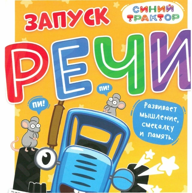 Запуск речи 📚
Замечательные болталки для запуска речи у малышей-молчунов. Можно разрезать на отдель