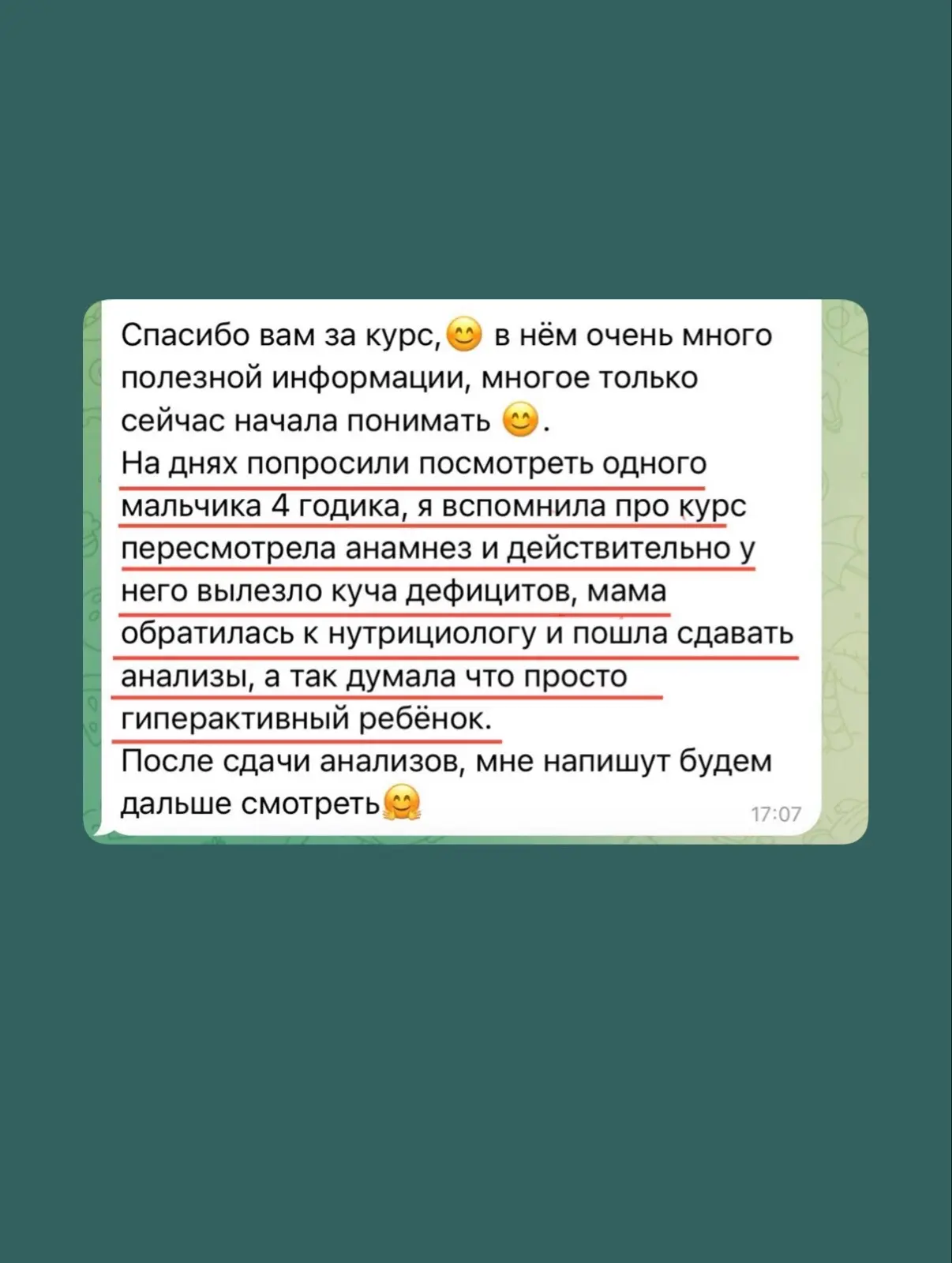 «Думала, что просто гиперактивный ребенок, а оказалось - куча дефицитов в анамнезе».  Завершая сегод
