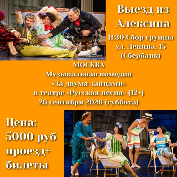 Алексин - Москва-Алексин