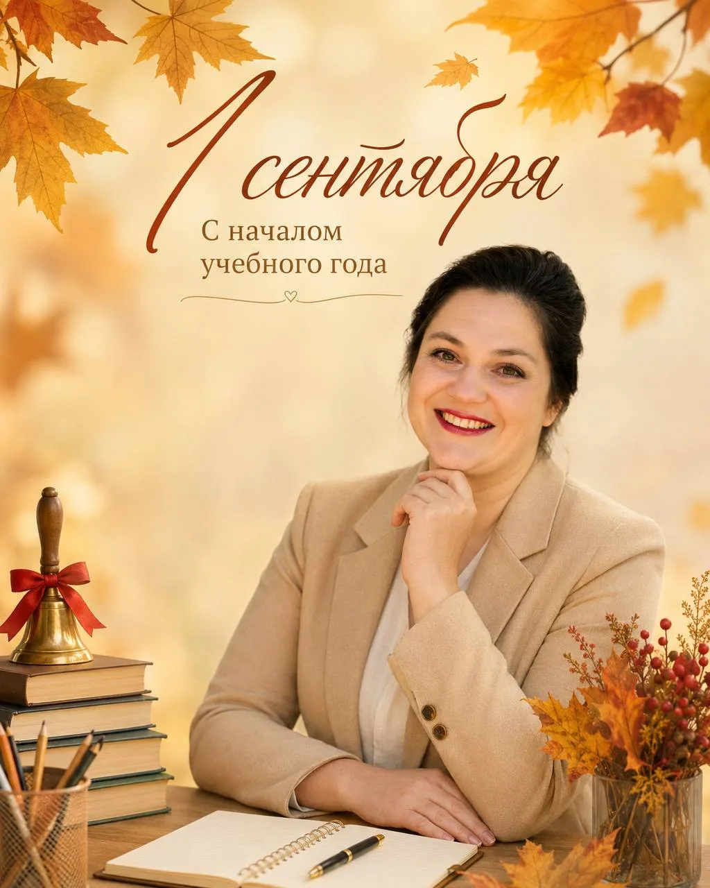Дорогие родители, с началом нового учебного года! 🍂