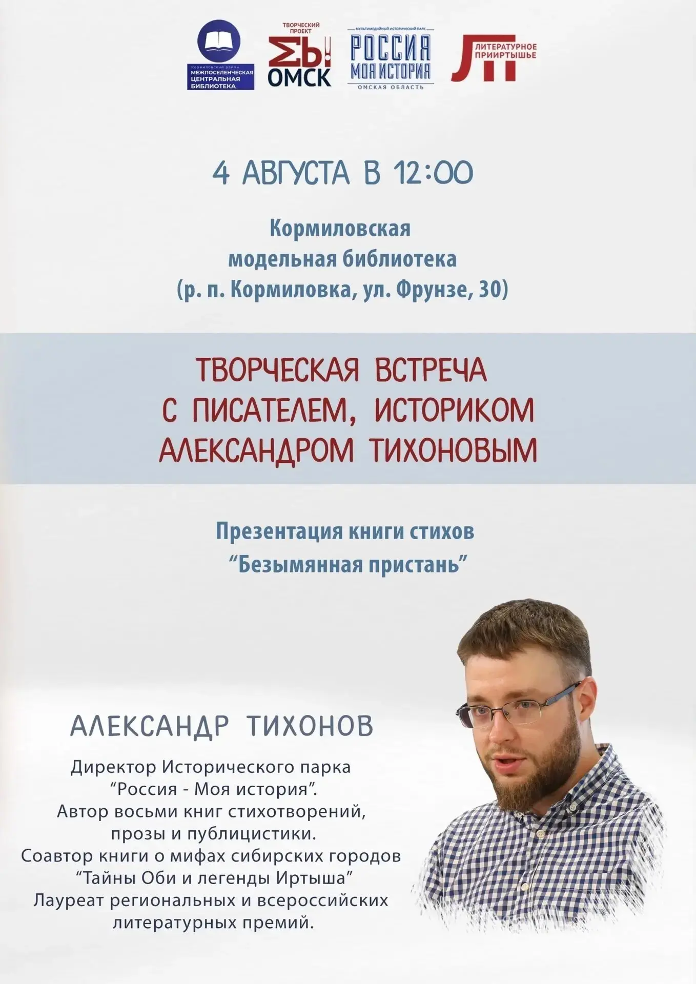 Дорогие кормиловцы, Кормиловская модельная библиотека, приглашает Вас на творческую вст...