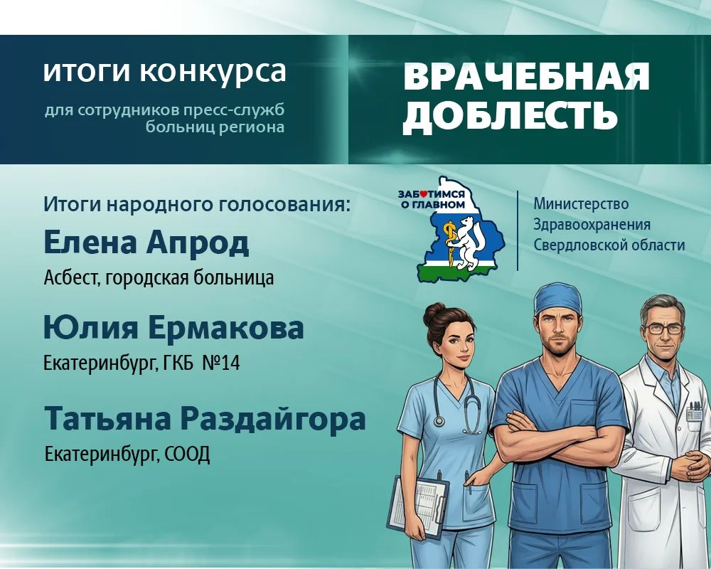 🩺 Народное голосование конкурса «Врачебная доблесть» завершено!

В начале мая «Областная газета» за
