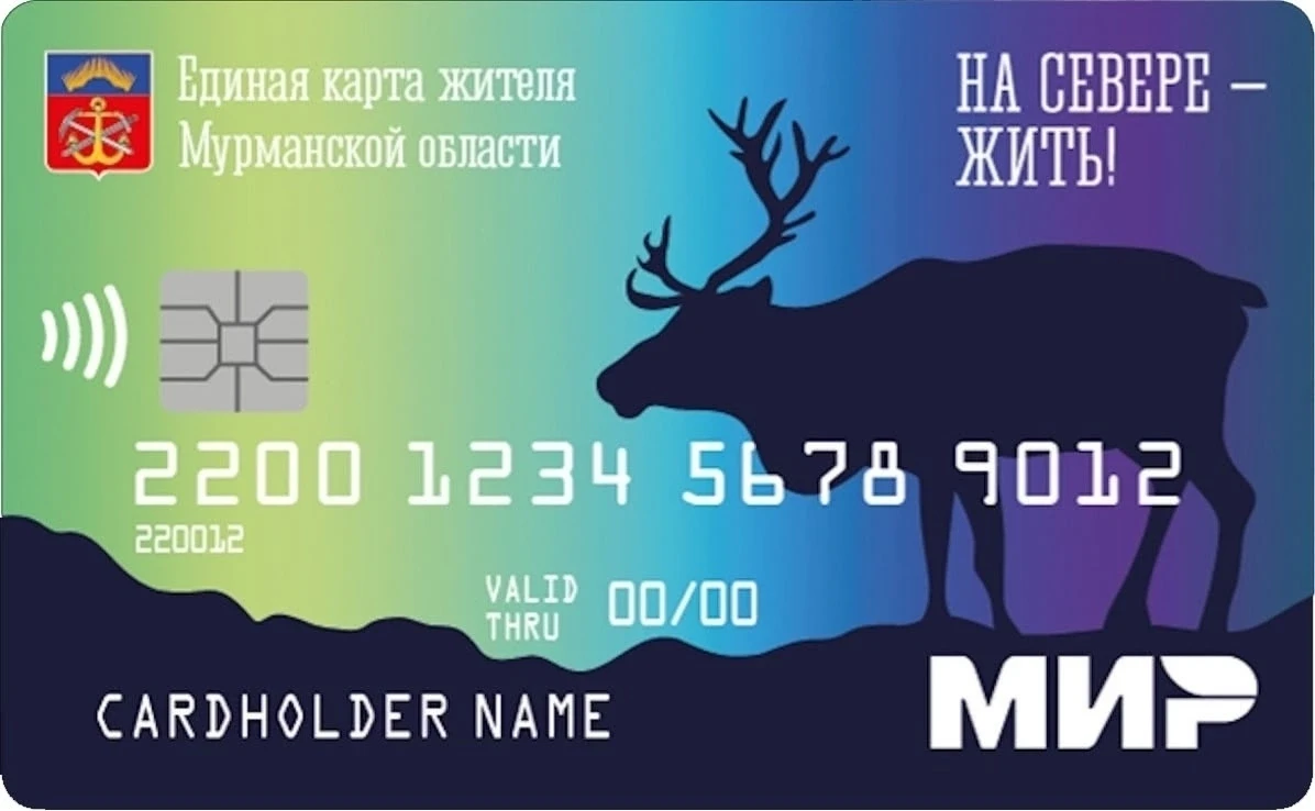 Уважаемые пользователи! 
 
Напоминаем вам о том, что при предъявлении Единой карты жителя Мурманской