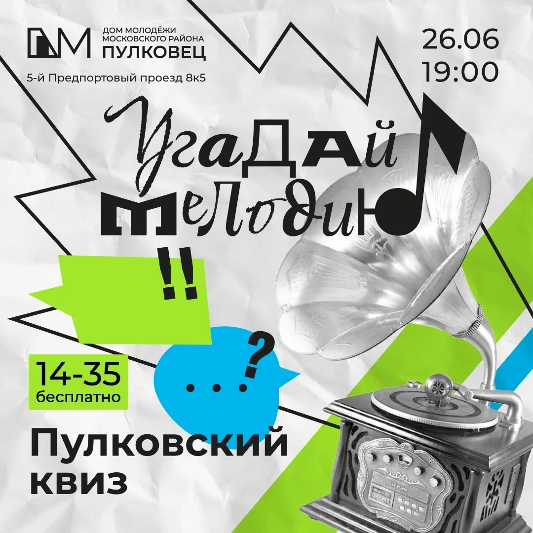 #афиша_пулковца