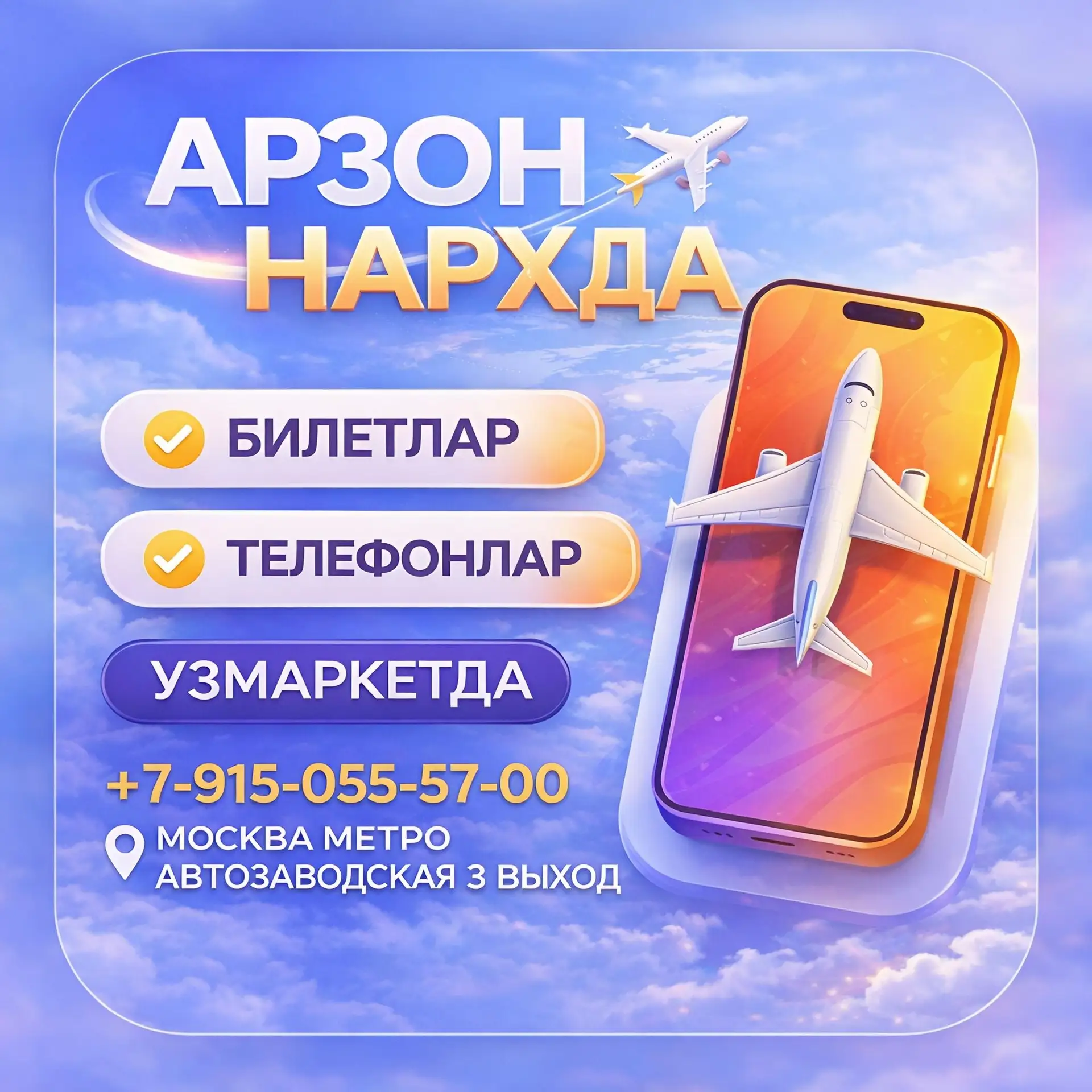 🇷🇺ВНУКОВО-УРГЕНЧ🇺🇿

🗓16 ИЮНЬ‼️25 500₽‼️
🗓17 ИЮНЬ‼️25 500₽‼️
🗓18 ИЮНЬ‼️15 200₽‼️
🗓19 ИЮНЬ‼️16