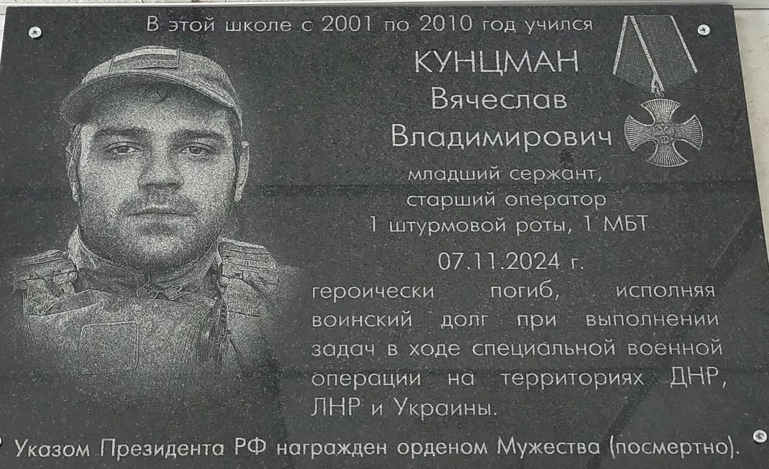 🕯19 февраля 2026 года в школе состоялось открытие мемориальной доски в память о погибшем в зоне СВО 