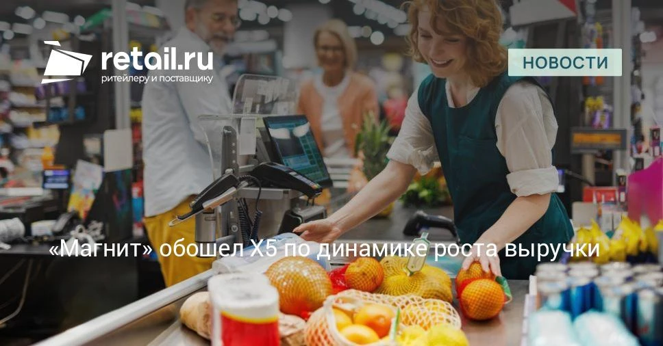 Динамика выручки «Магнита» в первом полугодии 2026 года составила 12,8% относительно ре...
