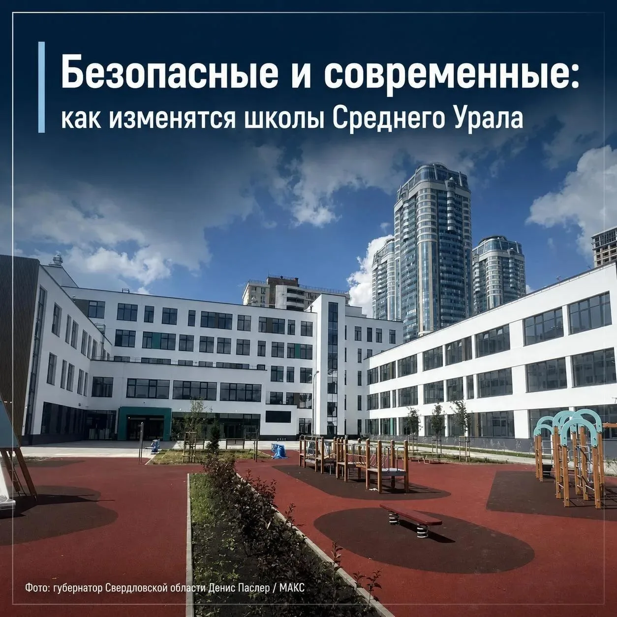 🏫 Школы региона станут еще современнее и безопаснее

«Направим более 2,8 млрд рублей из областного 