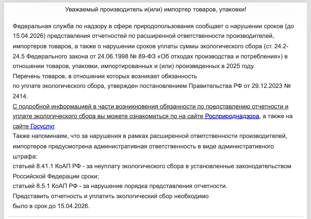 Начали приходить уведомления о необходимости