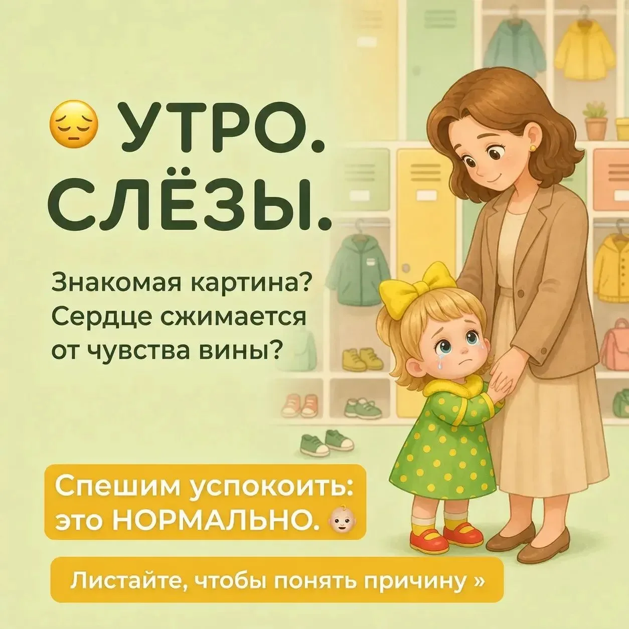 🧸 Ребёнок плачет по утрам? Не пугайтесь!