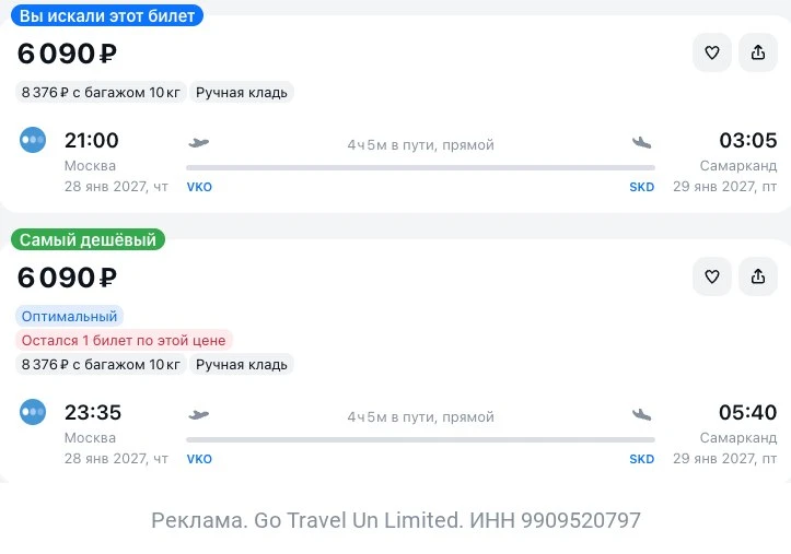 Москва — Самарканд за 6000₽ в одну сторону, но не торопитесь, это уже в будущем году. Е...