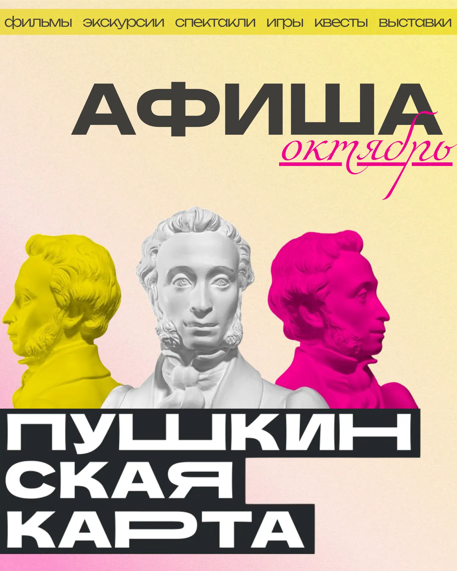🎟️ Твой выбор, твоя осень, твоя культура