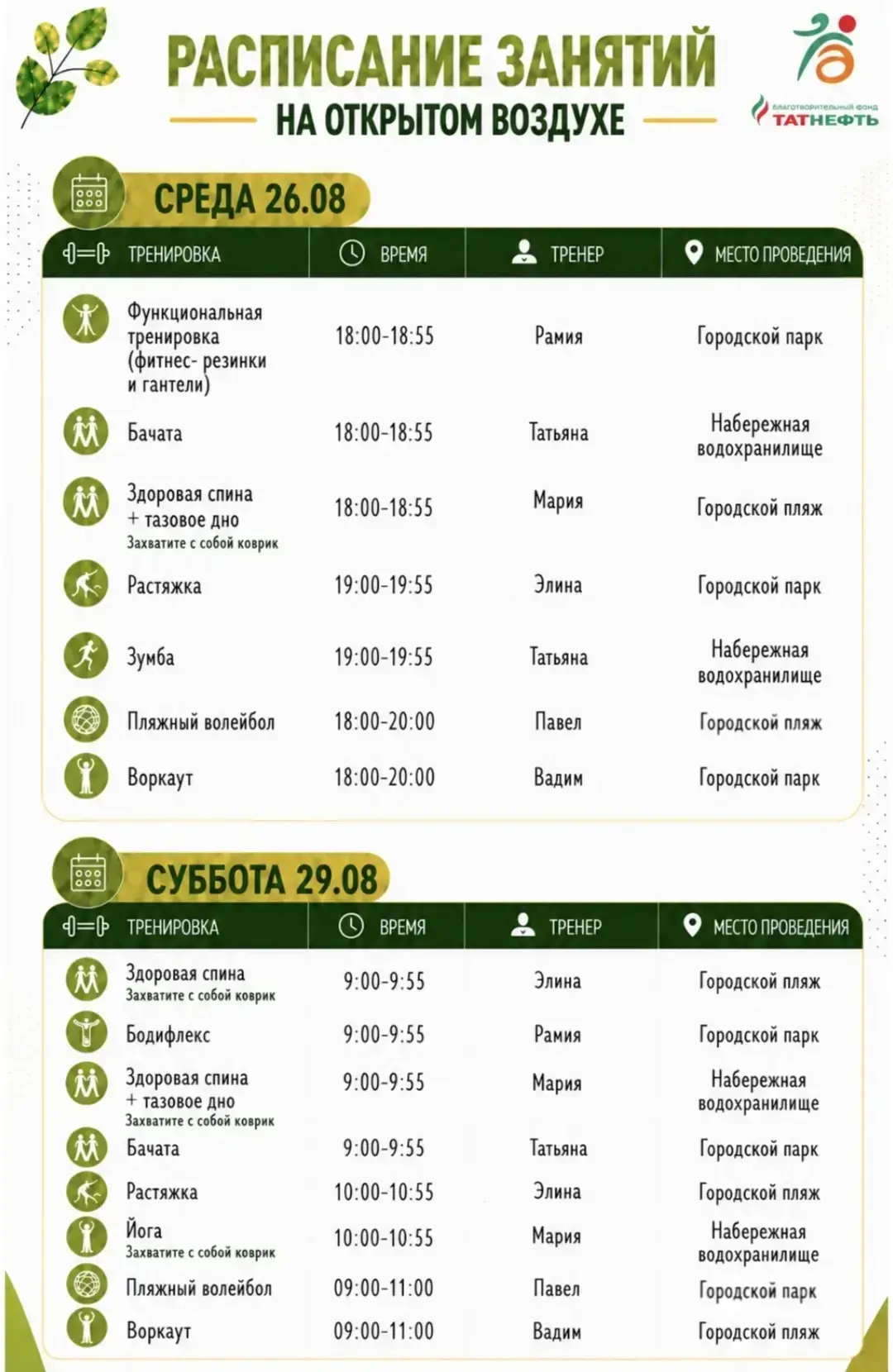 💪Спортивный парковый сезон в Альметьевске: расписание занятий на неделю!