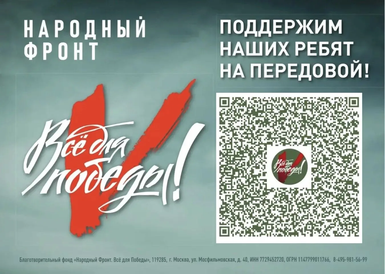 Народный фронт ведёт сбор для поддержки артиллеристов, мотострелков и подразделений БПЛ...