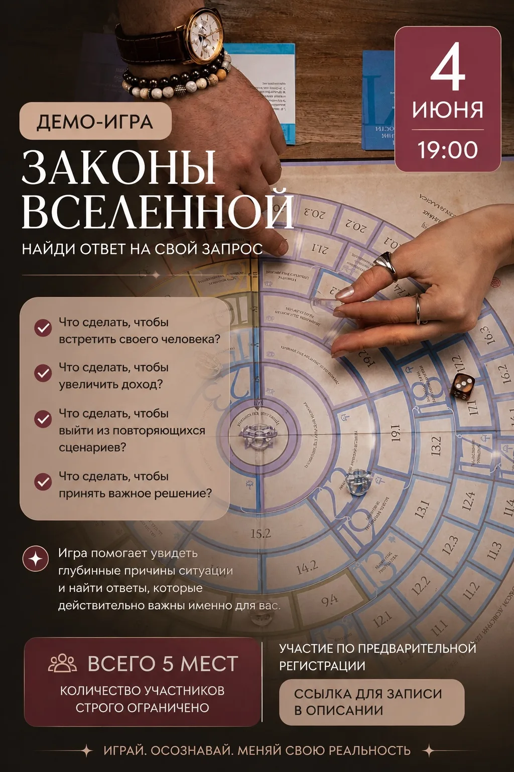 Можно ли обмануть игру «Законы Вселенной»?