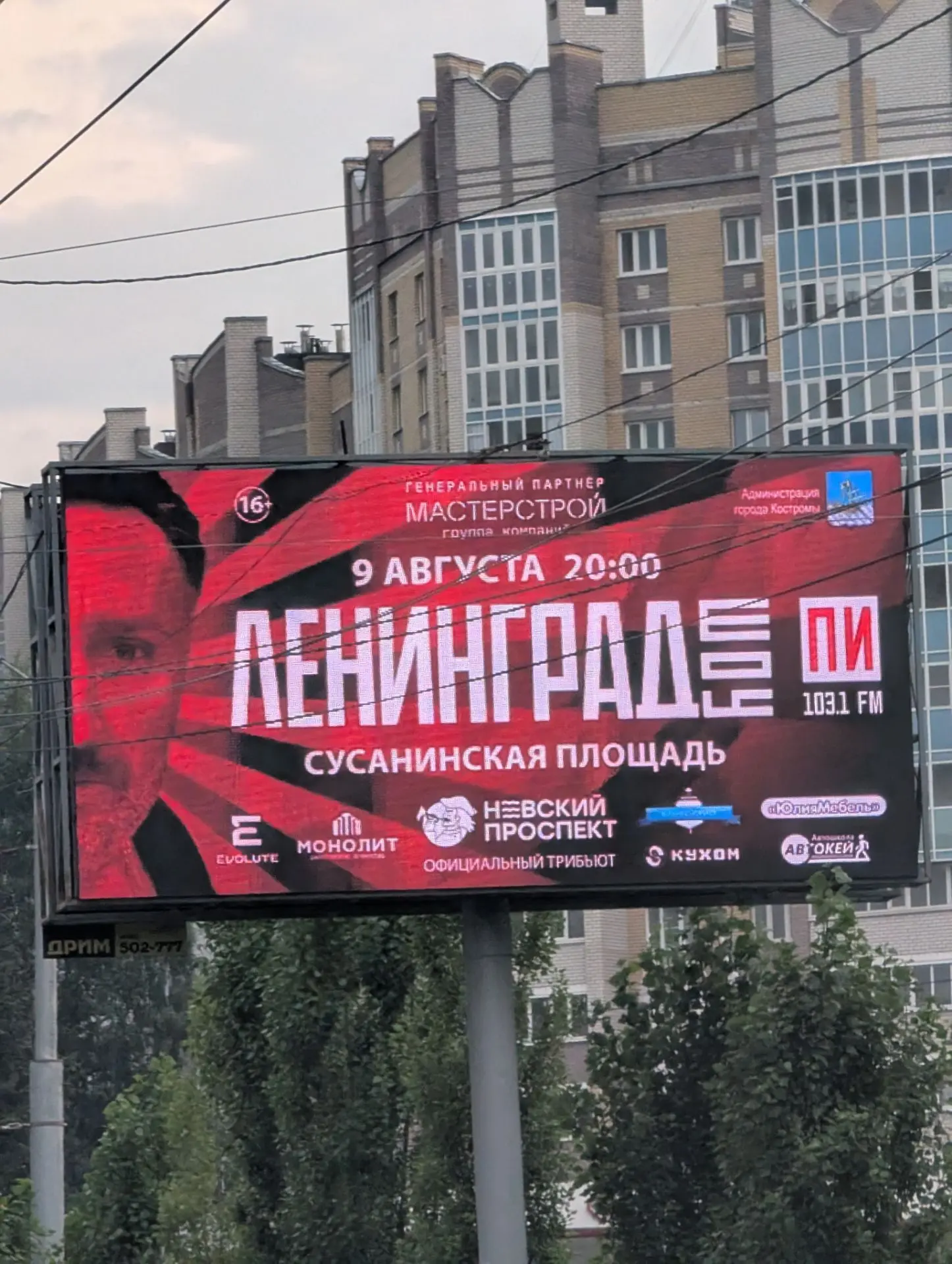 В Костроме на Сусанискоц площади 9 августа выступит почти группа Ленинград)