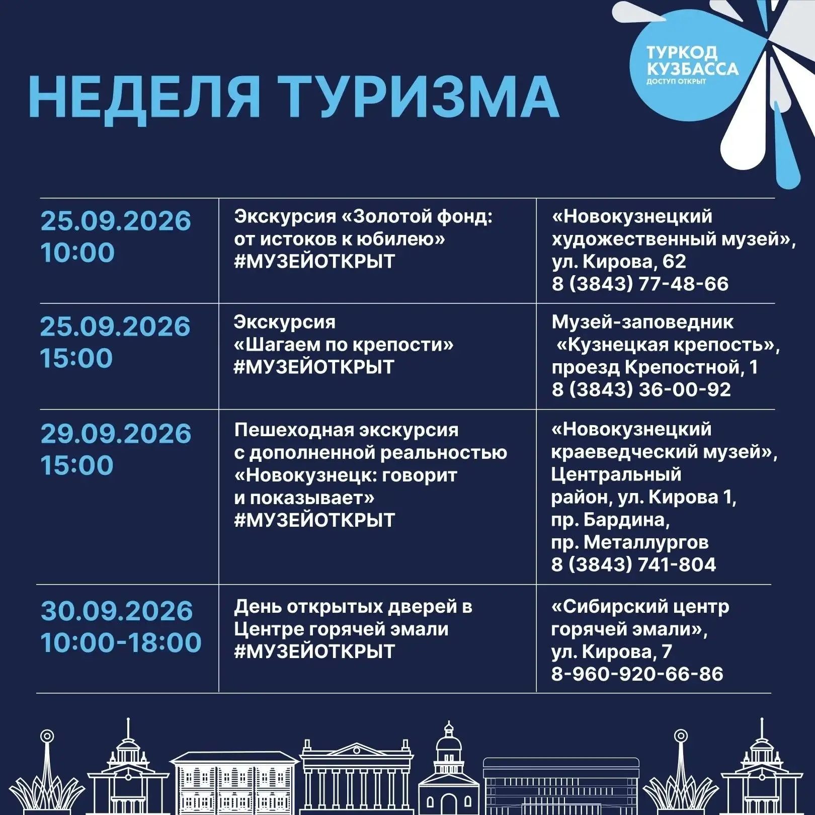 В рамках недели, приуроченной ко Всемирному дню туризма, мы приглашаем исследовать поте...