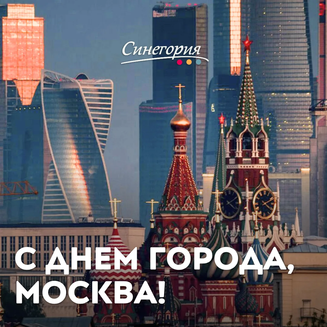 «Москва, как много в этом звуке