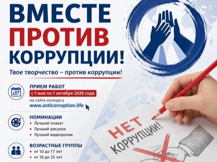 У Вас есть уникальная возможность выразить свою позицию и внести вклад в борьбу с корру...