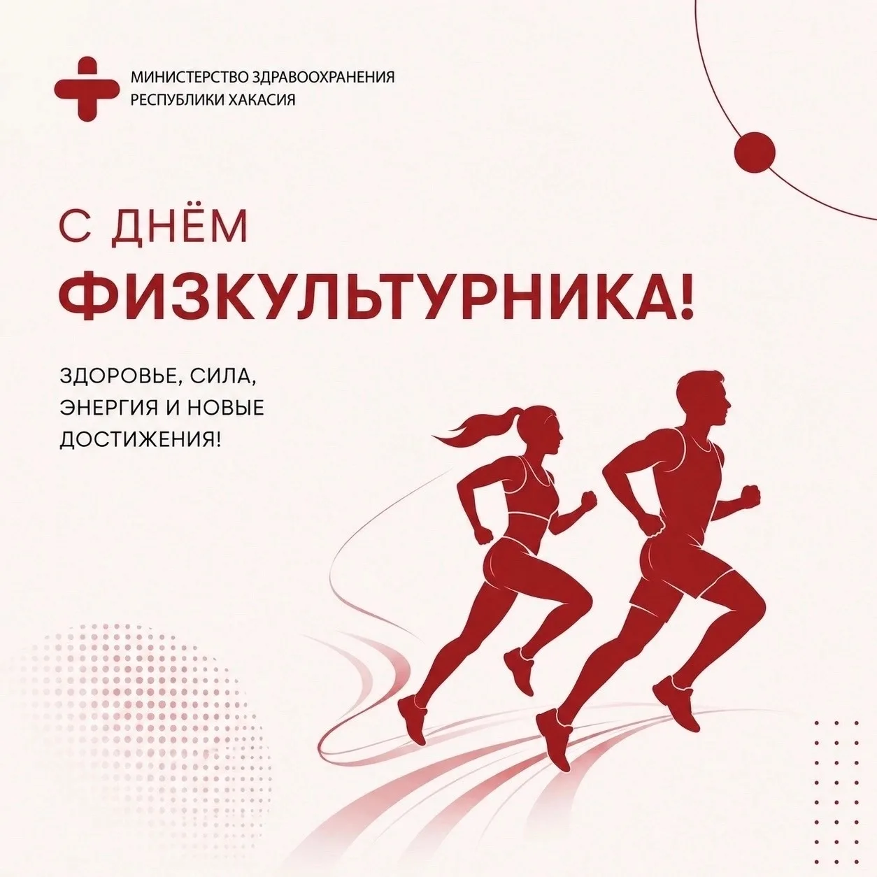 С 2 по 8 августа проходит Всероссийская акция, приуроченная ко Дню физкультурника 🏋️

День физкульт