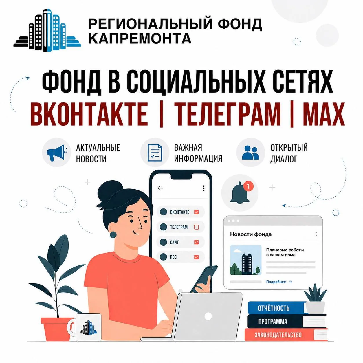Мы всегда на связи и рады видеть Вас в наших социальных сетях!