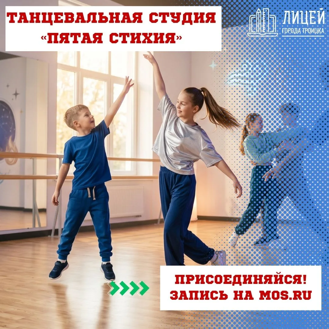 Открыт набор в танцевальную студию «Пятая стихия»!