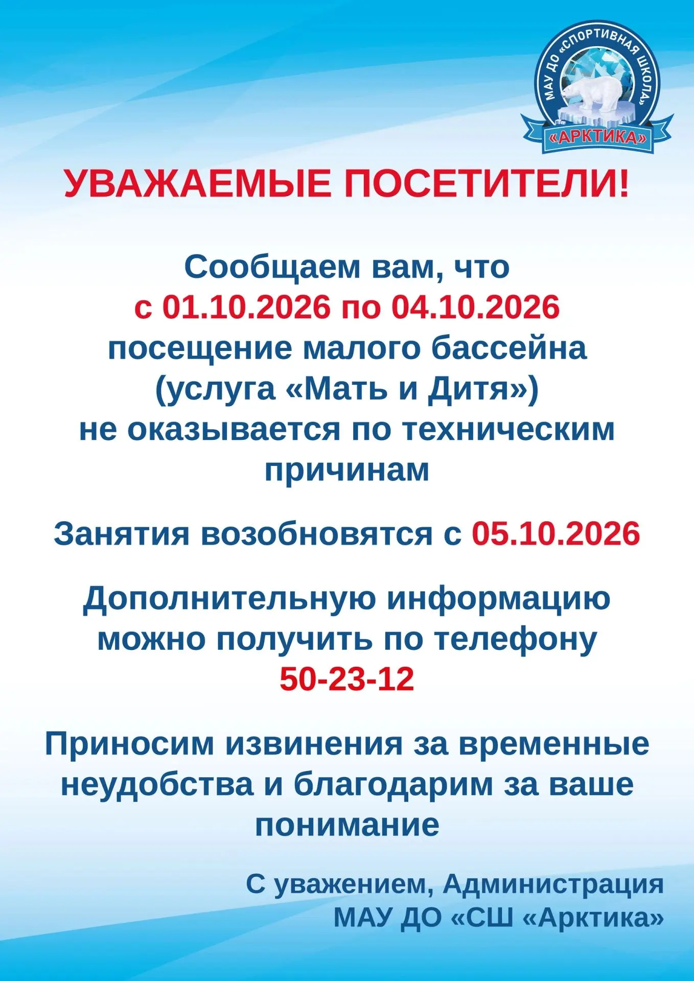 Уважаемые родители!